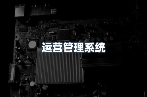 智能洗车加盟系列